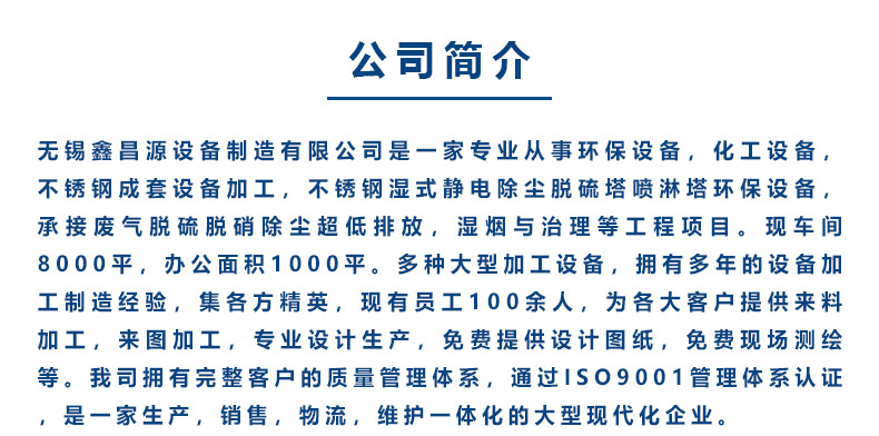 1578902088798144.jpg 鑫昌源設(shè)備公司簡介.jpg