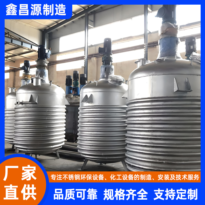 不銹鋼反應釜